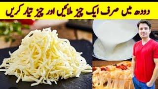 Mozzarella cheese Recipe by ijaz Ansari |How to make cheese at home |ijaz Ansari food secrets