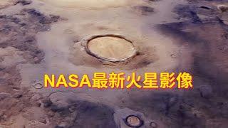 NASA最新火星影像——2024年12月（1）