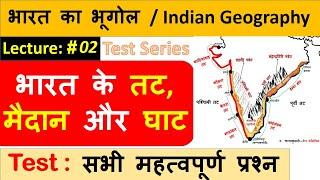 Indian Geography : भारत के तट, मैदान और घाट  | Lecture #02