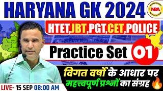 HARYANA GK PRACTICE SET 01 | HTET,JBT,PGT,CET, HARYANA POLICE | HARYANA GK MCQs | HARYANA GK PYQs