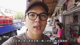 Kajang Delicious Food I Ten Hup Chee Cheong Fun【加影美食】美味的天合港式猪肠粉