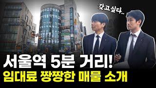 임대료 진짜 잘나오는 '아현동' 수익형 매물 소개