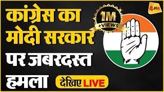 LIVE : Congress party briefing by Alka Lamba at AICC HQ | कांग्रेस की प्रेस कॉन्फ्रेंस