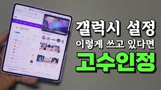 갤럭시 원핸드오퍼레이션 고수가 되기 위한 설정 3가지. 이건 몰랐을 겁니다