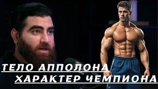 Тело Апполона- характер чемпиона! Абсолютная база Макарона