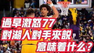 NBA——過早激怒77，對湖人對手來說，意味著什麼？