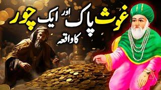 Ghous Pak Aur Aik Chor Ka Waqia | Ghous Pak Ki Karamat | Ghous e Azam Ka Waqia | Darayn TV