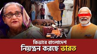 ১৫ বছরে ভারত যেভাবে শো ষ ণ করেছে চা ম ড়া শিল্পকে || Bangla News || Bisho Dayeri