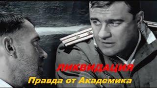 Правда жизни от Академика | Последние минуты Кречетова | Финальная сцена | Ликвидация Лучшие моменты