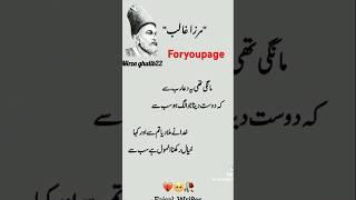 Mirza ghalib poetry #poetry #lovepoetry #lovestatus yt shorts#deepurdulines #explore #1million