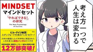 【要約】マインドセット「やればできる! 」の研究【キャロル・S・ドゥエック】