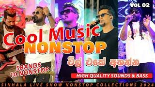 Cool Music Nonstop || චිල් එකේ අහන්න තවත් පිස්සුවක්