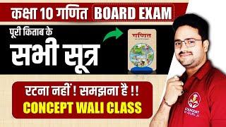 All Formula of Class 10 || Maths Complete Formula पूरी किताब के सभी सूत्र एक साथ || Class 10th Maths