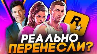 Вся правда про перенос GTA 6 на конец 2025 года!