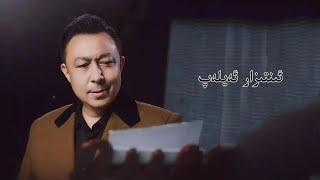 Intizar eylep - Abdulla Abdurehim | Uyghur song | ئىنتىزار ئەيلەپ