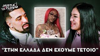 Kimi: “Στην Ελλάδα δεν έχουμε τέτοιο” | Hustle N Flow w/ Gio Kay