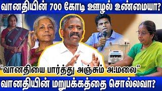 நிர்மலா சீதாராமனுக்கு நிகராக வளர்ந்த வானதி - ரகசியத்தை சொன்ன பாண்டியன் | Journalist Pandian