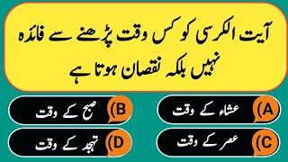 Top Islamic Questions Answers - Urdu Quiz - Islamic Paheliyan - Islami Sawal Jawab - Islamic Quiz