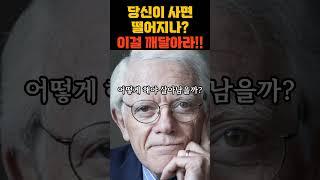 당신이 사면 떨어지나?!! #하락장 #부자되는법 #돈버는방법 #투자원칙 #경제적자유 #부자습관 #자산관리 #재테크 #주식투자 #부의공식 #노후준비 #성공습관 #금융지식 #투자공부