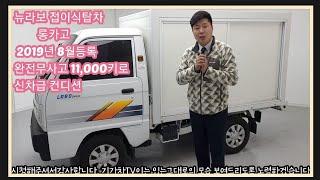 [판매완료]감사합니다   #기가차TV#뉴라보탑차#중고차#순천중고차#박병일#여수중고차#고흥중고차#라보탑차#광양중고차#600만원대중고차#하동중고차#라보중고차