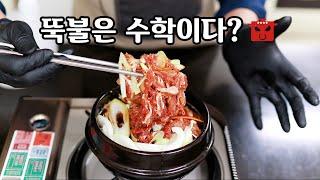 뚝배기 불고기의 양념은 수학공식 입니다 feat. 궁중 불고기