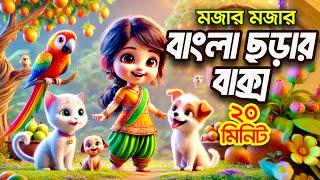 আতা গাছে তোতা পাখি I বাংলা ছড়ার বাক্স I 3D Bangla Rhymes I Hutum School Rhymes - বাংলা ছড়া