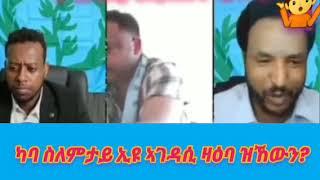 EBFM #trendingvideo #eritrea #brightfuture #ጉዳይ ካባ #tefetawitalkshow #brgiednhamedu