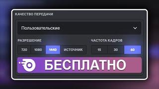 дискорд нитро, бесплатно? (vencord)