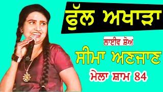 Seema Anjaan Full Live Performance at Mela Sham 84 by JassiTV