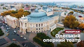 Таємниці Одеського оперного театру