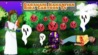 Darawani Kahaniyan Rira Cartoon Tv |New Stories| #chidiyakauwakahani