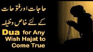 Dua for Any Wish Hajat to Come True-Quick Wazifa || Powerful Wazifa For Any Hajat