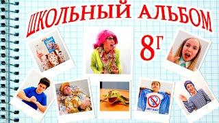 Школьный альбом на выпускной в школе || #shorts