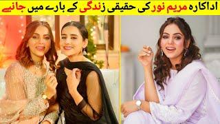 Maryam Noor Biography||Maryam Noor||Maryam Noor lifestyle||Maryam Noor dramas||Top6N||