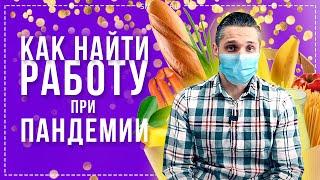 Где найти работу и как заработать денег на самоизоляции? Сайты для заработка. Пассивный доход