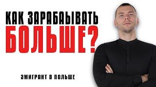 Дополнительный ДОХОД или как ЗАРАБОТАТЬ в ПОЛЬШЕ! Тебе НУЖЕН ютуб канал! И вот ПОЧЕМУ!