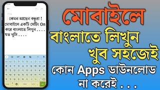 How To Write Bangla In Whatsapp | Bangla Type In Android Mobile