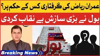 Imran Riaz Khan Arrest Order | BOL News Exposed Big Conspiracy | Breaking News