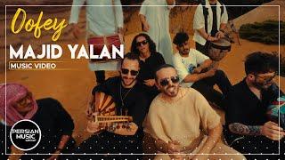 Majid Yalan - Oofey I Music Video ( مجید یلان - اوفی )