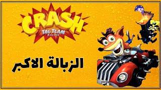 Crash Tag Team Racing | اخيس لعبة سيارات