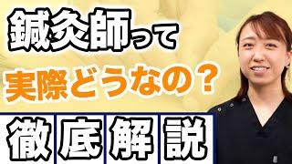 【鍼灸師の先生に聞く！】鍼灸師の資格はどう活躍できるの？徹底解説！