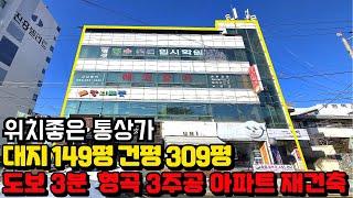 [구미원룸매매] 구미에서 가장 핫한 상권의 프리미엄 상가건물을 공개합니다!!