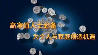 聚焦身份规划：财富、教育、生活与风险的全面考量