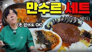 가격은 저렴한데 만수르 세트라고 부르는 이유, 부산 가성비 맛집 '김밥친구'