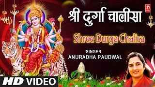 नवरात्रि Special श्री दुर्गा चालीसा Shree Durga Chalisa I ANURADHA PAUDWAL,Full HD Video,Durga Pooja