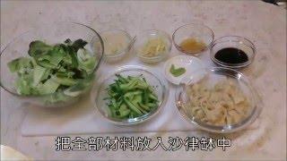 花膠沙律