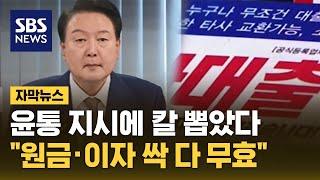 "원금 안 갚아도 된다"…변호사 비용까지 무료 지원 (자막뉴스) / SBS