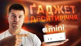 Mac Mini M4 за $600 - це найкращий компʼютер в світі!!!