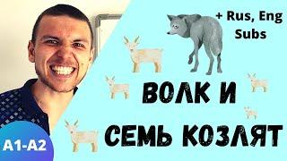Learn Russian with Stories: Волк и Семь Козлят | Level A2
