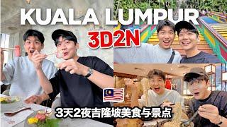 3D2N Kuala Lumpur Vlog! Exploring the BEST of KL! 3天2夜吉隆坡美食与景点!